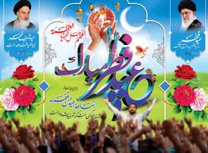 b_300_0_16777215_00_images_Eid-al-Fitr-celebration-banner-01.jpg